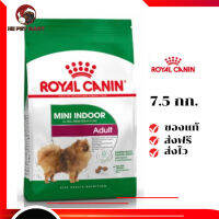 ✨จัดส่งฟรี Royal Canin สุนัขโต สูตร Mini Indoor Adult เม็ดเล็ก  ขนาดสินค้า 7.5 kg. เก็บเงินปลายทาง ✨