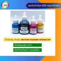 หมึกเติม บราเดอร์ DCP-T300/DCP-T500W/DCP-T510W/ DCP-T700W Ink Refill เกรดพรีเมี่ยม BT6000 (Non-box)