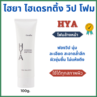 (ส่งฟรี) #วิปโฟม #โฟมล้างหน้า #กิฟฟารีน #กิฟฟารีนโฟม #HYAโฟมกิฟฟารีน #กิฟฟารีนไฮยา #โฟมไฮยา giffari FOAM giffarine ไฮเดรทติ้ง วิปโฟม กิฟฟารีนของแn