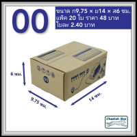 กล่องพัสดุ 00 พิมพ์ลาย (Cheetah Box) ลูกฟูก 3 ชั้น ขนาด 9.75W x 14L x 6H cm.