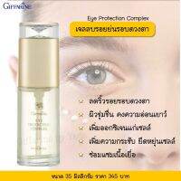 ?ของแท้ ✔️ เจลใสริ้วรอย รอบดวงตา คงความอ่อนเยาว์ ผิวชุ่มชื่น เพิ่มความกระชับEye Protection Complexของแท้ 100%