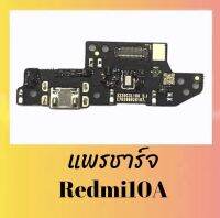 แพรชาร์จ Redmi10A, แพรก้นชาจ เรดมี10a D/C Redmi10A **สินค้าพร้อมส่ง อะไหล่มือถือ