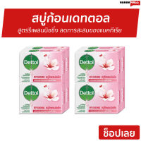 ?แพ็ค8? สบู่ก้อน Dettol สูตรรีเพลนนิชชิ่ง ลดการสะสมของแบคทีเรีย - สบู่dettol สบู่ สบู่อาบน้ำ เดทตอล สบู่เดทตอลเจล สบู่ฆ่าเชื้อ เดตตอล เดตตอลฆ่าเชื้อ เดตตอลอาบน้ำ สบู่เดตตอล สบู่ก้อนเดตตอล detol เดตทอล