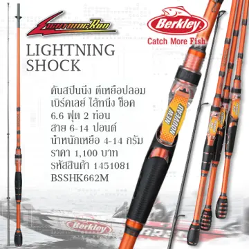Berkley Fishing Rod ราคาถูก ซื้อออนไลน์ที่ - มี.ค. 2024