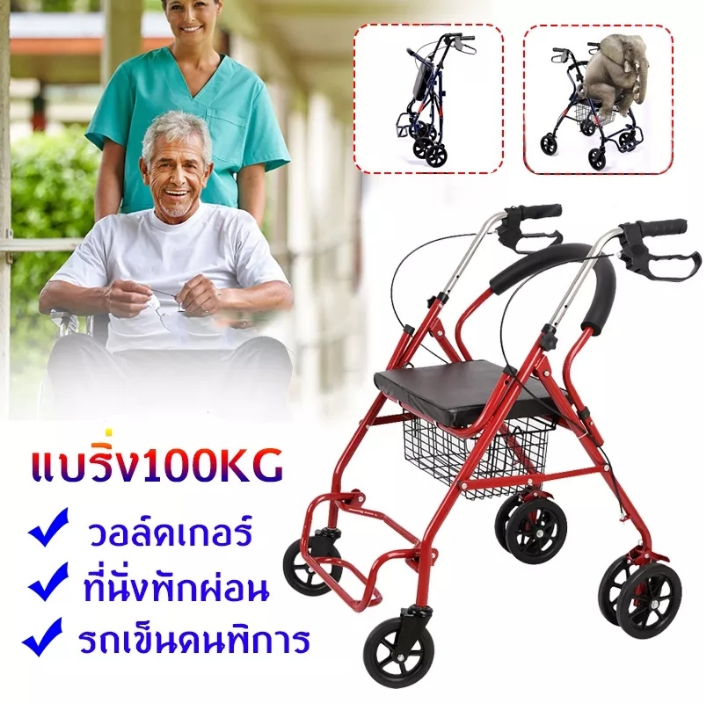 พร้อมส่ง-รถเข็นหัดเดิน-rollator-ถูกที่สุด-ส่งไว-รถเข็นฝึกเดิน-ฝึกเดินกายภาพ-ล้อ-8-นิ้ว-ทำจากอลูมิเนียม-น้ำหนักเบา-รถเข็นพยุงเดิน