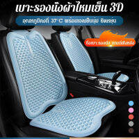 supercomfort หมอนนั่งรถยนต์ฤดูร้อน สำหรับใช้ในทุกฤดูกาล ใช้ได้ทั้งหน้าและหลัง ช่วยให้ความสะดวกสบายและเย็นสบายในช่วงฤดูร้อน