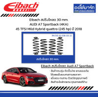 Eibach สปริงโหลด 30 mm. AUDI A7 Sportback (4KA) 45 TFSI Mild Hybrid quattro (245 hp) ปี 2018