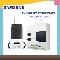 ชุดชาร์จซัมซุง25W รุ่นใหม่ Samsung Super Charge 25W รุ่น A80 A51 A71 Note9 Note10 ชาร์จด่วน ชาร์จเร็ว เทคโนโลยีใหม่