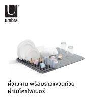 Umbra : Udry Peg Drying Rack with Mat / ที่คว่ำจานชามพร้อมผ้าซับน้ำ แห้งไว ถอดซักได้ พับเก็บได้