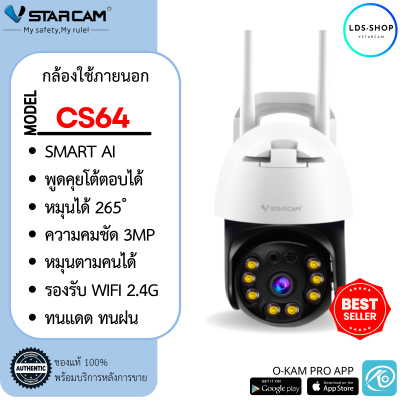 Vstarcam รุ่นCS64 ความละเอียด 3MP(1296P) กล้องวงจรปิดไร้สาย กล้องนอกบ้าน Outdoor Wifi Camera ภาพสี มีAI+ คนตรวจจับสัญญาณเตือน By LDS SHOP