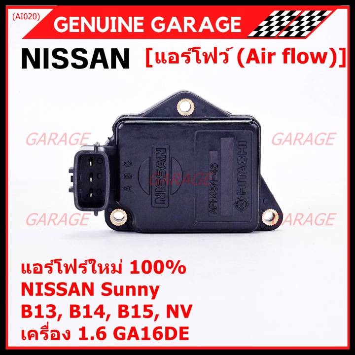 ราคา-1ชิ้น-ของใหม่100-air-flow-แอร์โฟร์ใหม่-แท้-nissan-เก่า-sunny-b13-b14-b15-1-6-nv-เครื่อง1-6-ga16de-oe-afh45m-46-พร้อมจัดส่ง-ประกัน-2-เดือน