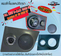 NEW!! แผงลำโพงแคป แผงซาวด์สำหรับ ISUZU ALL NEW D MAX 2020 UP และMazda 2021UP ใส่ดอก 6.5นิ้วและ 4นิ้ว +พร้อมฝาตะแกรงครอบดอก =1คู่ วัสดุเกรดA แบรนด์RR