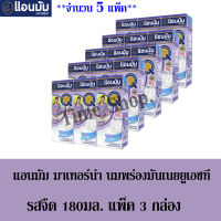 นมพร่องมันเนยยูเอชที รสจืด 180มล. 3 กล่อง/แพ็ค *** จำนวน 5 แพ็ค*** (จำนวน 15 กล่อง)