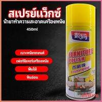 Golden สเปรย์แว็กซ์ แว็กซ์พื้น แว็กซ์โซฟา ดูแลเฟอร์นิเจอร์ floor waxing