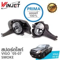 สปอร์ตไลท์ TOYOTA VIGO 2005-2007 SMOKE WINJET