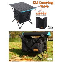 พร้อมส่ง CLS Camping Tableโต๊ะแคมป์ปิ้งพับได้  S,M,Lขนาดเล็กพกพา camping table โต๊ะสนามอลูมิเนียม