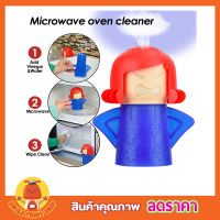 Angry mama ตุ๊กตาไมโครเวฟ ที่ทำความสะอาด ไมโครเวฟ ล้างไมโครเวฟ microwave cleaner หุ่นตุ๊กตา ช่วยทำความสะอาด เตาไมโครเวฟ