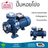 ราคาพิเศษ ปั๊มแรงดัน ปั๊มหอยโข่ง ปั๊มหอยโข่งLUCKY PRO LP-MFM32/160C-1 2HP กำลังดูดสูงมาก น้ำแรงต่อเนื่อง ทนทาน ทนแดดทนฝน Centrifugal Pump จัดส่งทั่วประเทศ