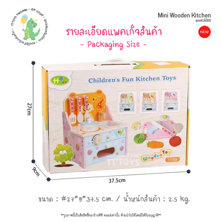 tttoys-mini-wooden-kitchen-ชุดครัวไม้-ชุดครัวงานไม้-ของเล่นไม้-ของเล่นเด็ก-ของเล่นทำอาหาร-ชุดครัวบทบาทสมมุติ-ของเล่นชุดครัวเด็ก-ทำอาหารเด็ก