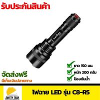 ไฟฉาย LED ไฟฉายยุทธวิธี ใช้ได้กับแบตเตอรี่ 18650 หรือ AA ความสว่างสูงสุด 1500 ลูเมน ระยะทางส่องสว่าง 200-300 เมตร ยี่ห้อ SupFire รุ่น C8-R5 สีดำ พร้อมแบตเตอรี่ สำหรับงานช่าง จัดส่งฟรี รับประกันสินค้าเสียหาย Safety Tech Shop