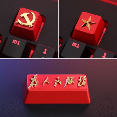 Soviet five-pointed star Chinese red keycap personalized commemorative embossed aluminum alloy mechanical keyboard Basic Keyboards