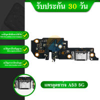 USB OPPO A53 5G อะไหล่สายแพรตูดชาร์จ Charging Connector Port Flex Cable（ได้1ชิ้นค่ะ)