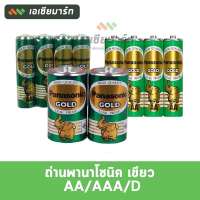 ถ่านพานาโซนิค โกลด์  ขนาด (AA) / (AAA) / (D)