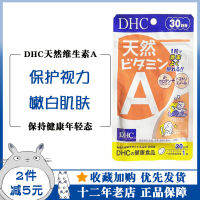 Dhc วิตามินเอแคโรทีนจากธรรมชาติ30วันปกป้องสายตาความงามไวท์เทนนิ่งสิวหัวดำซื้อจากญี่ปุ่น