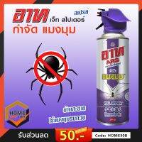 ARS เจ็ท สไปเดอร์ กำจัดแมงมุม Kill Spider ไร้สารแต่งกลิ่น บ้านสะอาดไร้แมงมุมรบกวน ขนาด 300 ml.