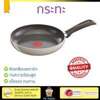 กระทะทอด กระทะเคลือบอย่างดี กระทะ แบน Ceramic Control 26 cm  TEFAL  D4210552 ร้อนเร็ว กระจายความร้อนทั่วถึง เคลือบอย่างดี ไม่ติดผิวหน้า ปลอดภัยไร้สารเคมี Cooking Pans จัดส่งฟรีทั่วประเทศ