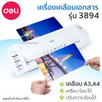 Office2art เครื่องเคลือบ Deli เครื่องเคลือบบัตร Laminator เครื่องเคลือบเอกสาร A3 รุ่น 3894