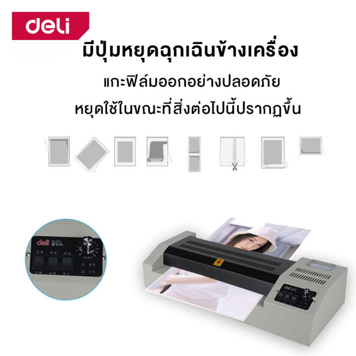 deli-เครื่องเคลือบบัตร-เครื่องเคลือบ-a3-เครื่องเคลือบเอกสาร-เครื่องเคลือบกระดาษ-600-มม-นาที-เคลือบได้ทั้งร้อนและเย็น-laminator