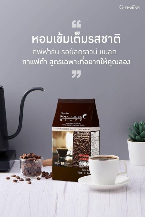 ส่งฟรี-กีฟฟารีน-กาแฟดำ-กาแฟ-กาแฟกิฟฟารีน-รอยัล-คราวน์-แบลค-กาแฟเพื่อสุขภาพ-การแฟสำเร็จรูป-กาแฟลด-ความอ้วน-60-ชอง-coffee-กิฟฟารีน-ของแท้