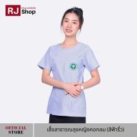 เสื้อสาธารณสุขหญิงคอกลม (สีฟ้าริ้ว)