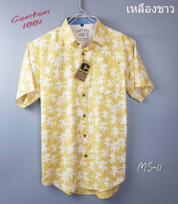 Capture Shirt เสื้อเชิ้ตผู้ชาย แขนสั้น คอปก ผ้า cotton100% ลายต้นมะพร้าว สีเหลืองขาว มีถึงอก 48 นิ้ว