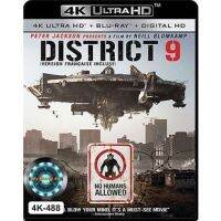 4K UHD หนัง District 9 ยึดแผ่นดิน เปลี่ยนพันธุ์มนุษย์