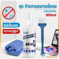 KANGBAN ชุดทำความสะอาดหน้าจอ  3 in 1Notebook แล็ปท็อป ซีดี กล้อง  Laptop LCD Cleaning Kit