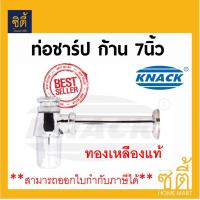 KNACK ท่อชาร์ป ท่อน้ำทิ้ง ชาร์ปน้ำทิ้ง ก้านยาว 7 นิ้ว ทองเหลือง Bottle Trap ทองเหลือง Brass Fitting ทองเหลืองแท้