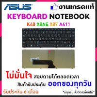 Asus notebook keyboard คีย์บอร์ด K40 K40AB K40AF K40AN K40E K40IJ K40IN K40AC K40AD K40AE K40C X8AE X8AC X87 X8E A411 อีกหลายรุ่น (ENG) พร้อมสติ๊กเกอร์ 3M ภาษาไทย