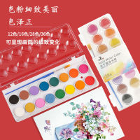 Boyi Xuan Solid สีน้ำชุดเริ่มต้น Sketch 36สี livres books