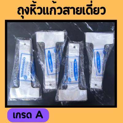 ถุงหิ้วสายเดี่ยว คล้องเเก้ว ถุงสายเดี่ยว ขนาด 16,20,22 ออน