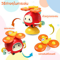 【Smilewil】ของเล่นเก้าอี้รับประทานอาหาร ของเล่นอาบน้ําเด็ก สปินเนอร์ พร้อมถ้วยดูด ของเล่นไจโรปลายนิ้ว