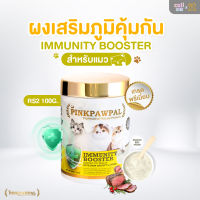 Pinkpawpal Immunity Booster ผงเสริมภูมิคุ้มกันรสเนื้ออบ ไลซีนเกรดพรีเมี่ยม 100g. [RS2]