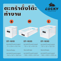 LUCKY HOME ตะกร้า ตะแกรง ถาด กระบะใส่ของสีขาว DT-1610,1620,1630