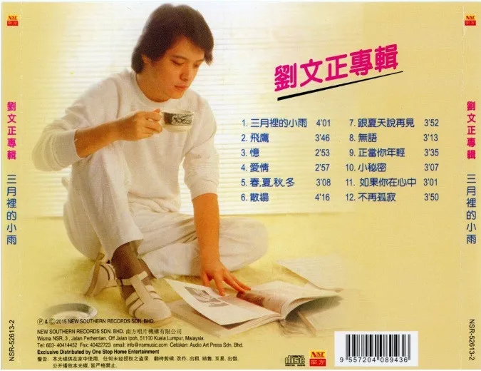Liu Wen Zheng 刘文正三月里的小雨San Yue Li De Xiao Yu CD 复刻版