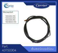 เซ็นเซอร์คอยล์ร้อน Carrier Part.43T50304