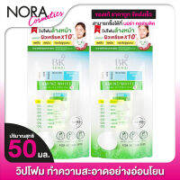 โฟมล้างหน้า BK Sensi Amino Perfect Relaxing Whip Foam บีเค เซนซิ วิป โฟม [2 หลอด]