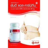 แอลคาร์นิทีน ยันฮี Yanhee L-carnitine 30S สูตรลิขสิทธิ์เฉพาะของยันฮี สินค้าพร้อมส่ง