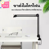 【Gyy_rk】[GYY]ขาตั้งสำหรับไมโครโฟน Mic Microphone Suspension Boom Scissor Arm Stand Holder for Studio Broadcast w/ Shock Mount ขาตั้งไมโครโฟนแบบคานยื่นได้แบบไม่มีโครงโลหะแบบสปริง