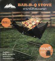 เตาบาร์บีคิวแบบพกพา BAR-B-Q STOVE